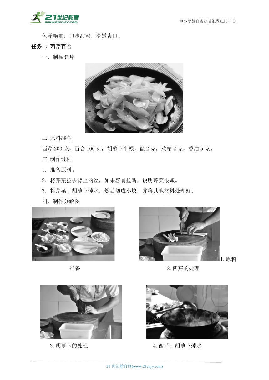 中职《中式热菜实训》1 项目一 果蔬类菜肴 教案
