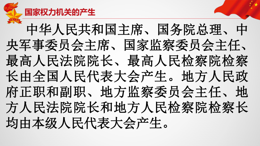 统编版六年级上册道德与法治 5.国家机构有哪些  课件（共15张PPT）