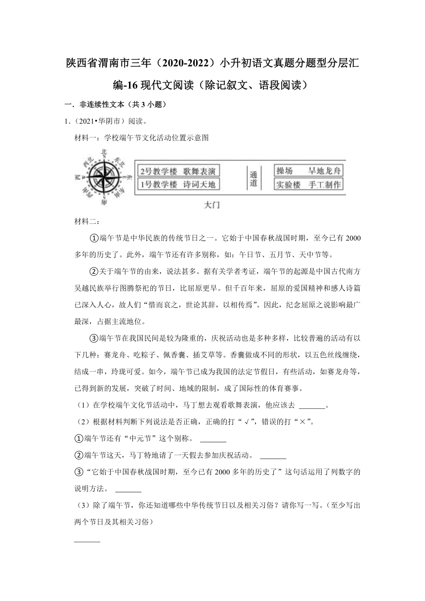 陕西省渭南市三年（2020-2022）小升初语文真题分题型分层汇编-16现代文阅读（有解析）