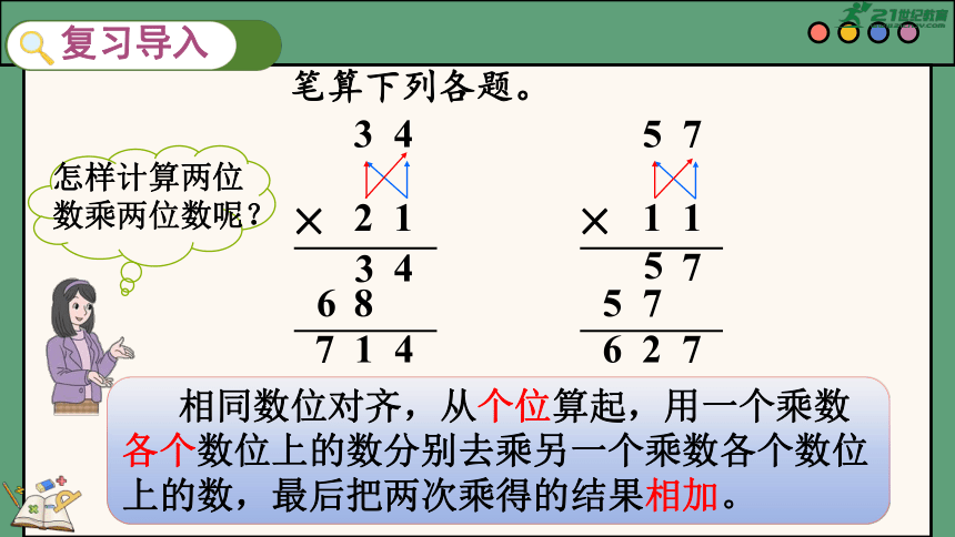 人教版三年级下册数学《笔算乘法（进位）》（课件）(共14张PPT)