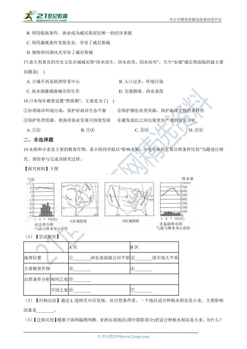 浙江省杭州市2020-2021学年七年级下学期人文地理期中模拟试卷