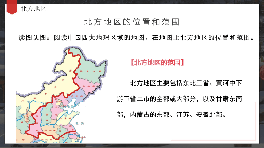 6.1北方地区自然特征和农业 教学课件(共35张PPT)人教版八年级地理下册