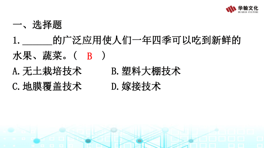 2023年中考生物复习  主题七  生物学与社会·跨学科实践习题课件(共20张PPT)