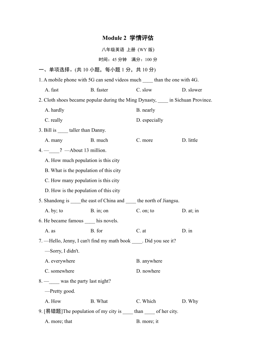 外研版八年级英语上册Module 2 My home town and my country学情评估（含答案  ）