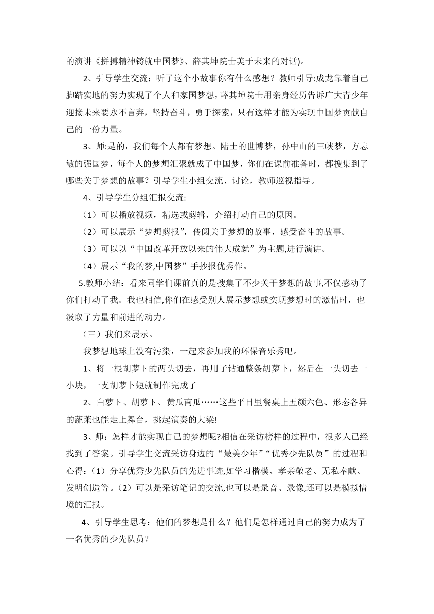 第四单元 活动主题三 红领巾相约中国梦一唱响毕业歌 教案