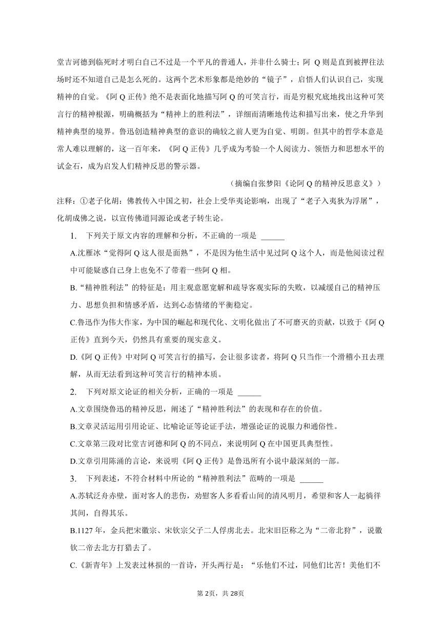 2023年四川重点大学附中高考语文热身试卷（一）(含解析)