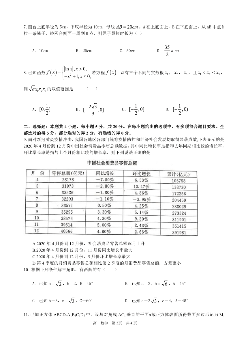 江苏省如东县高中2020-2021学年高一下学期6月阶段测试（二）数学试题 Word版含答案