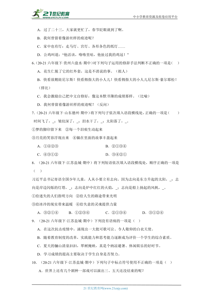 2023-2024学年小学语文六年级下册期中专题03 句子应用-备考真题演练（含答案）