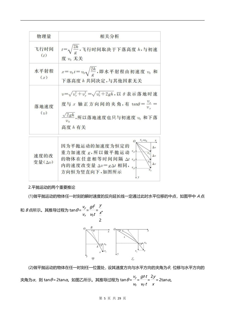 【2021年高考一轮课程】物理 全国通用版 第9讲 平抛运动的规律及应用 教案