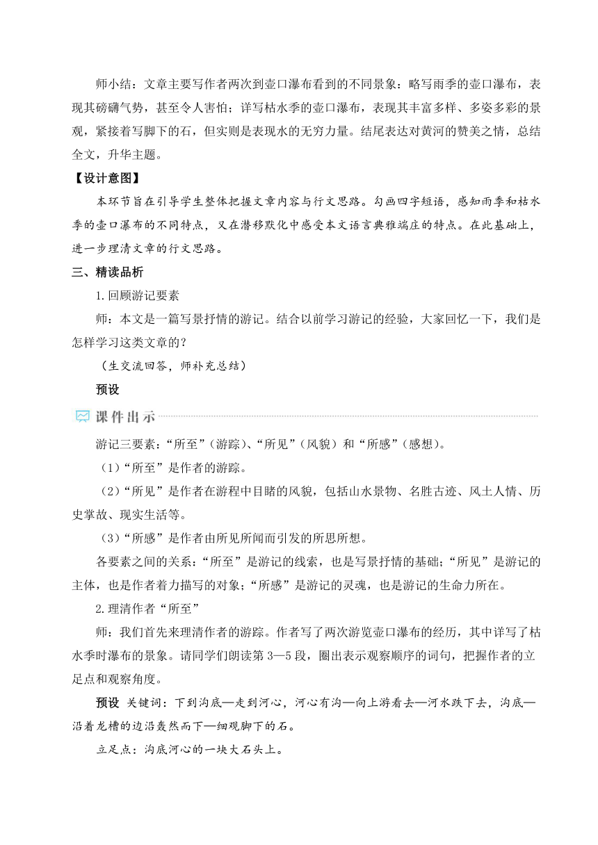 17 壶口瀑布 教案