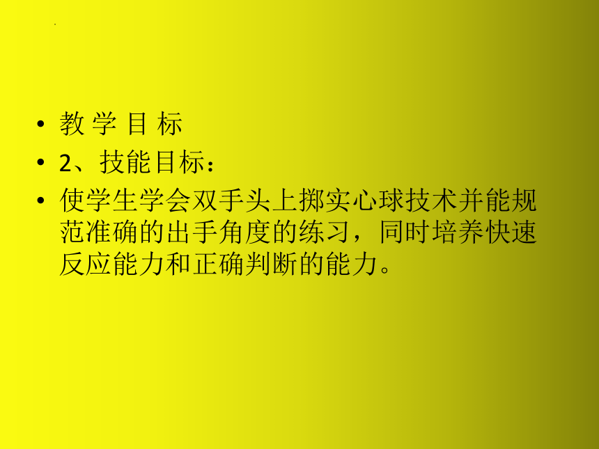 人教版初中体育与健康八年级全一册第二章田径解决投掷实心球出手角度的问题（课件） (共18张PPT)