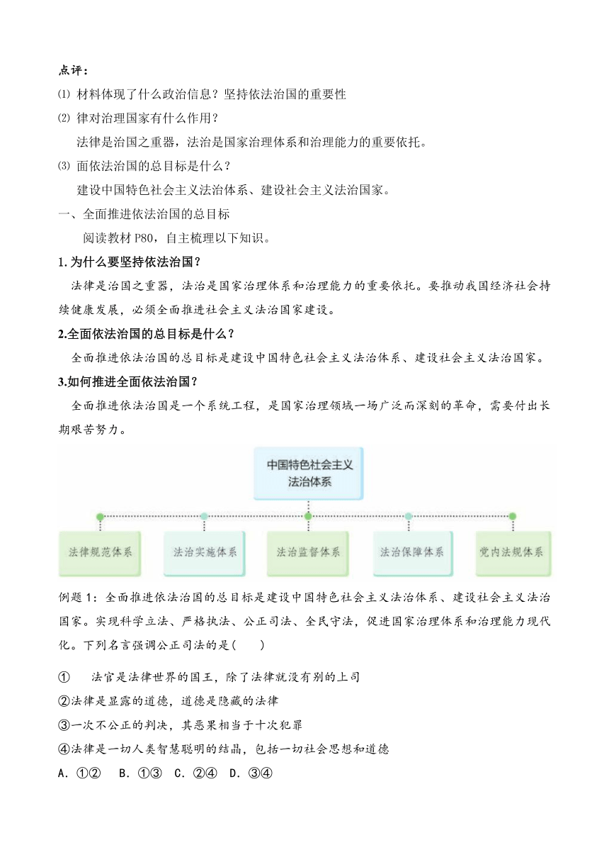 7.2 全面推进依法治国的总目标与原则（教案）——高中政治统编版必修三