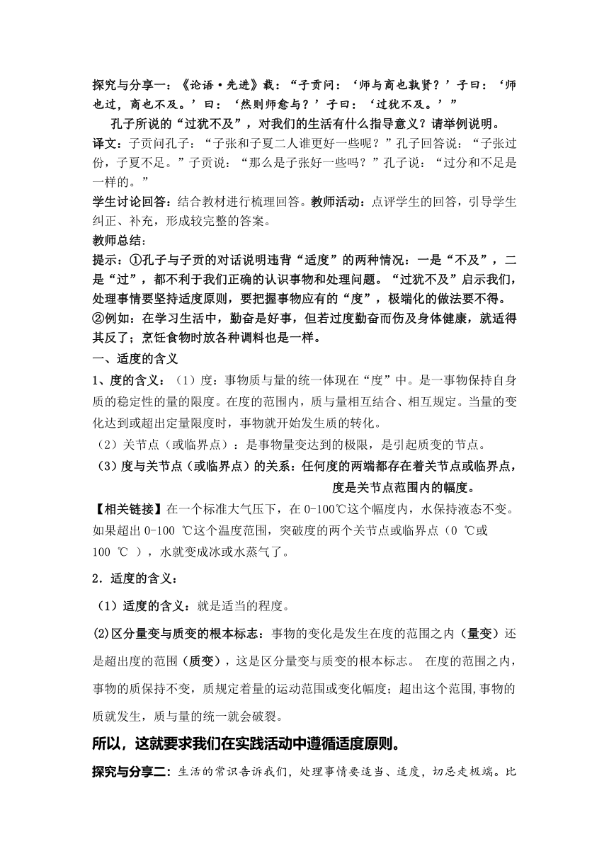 9.2 把握适度原则 教案-2022-2023学年高中政治统编版选择性必修三逻辑与思维