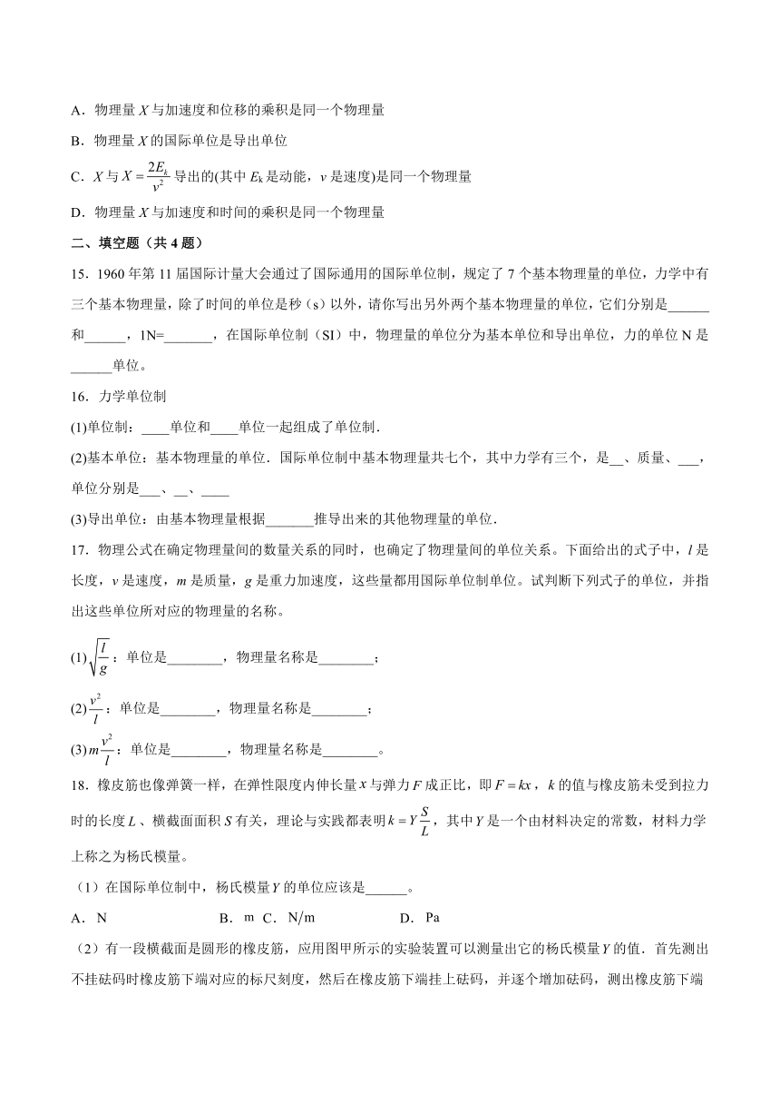 4.4力学单位制基础巩固——2021—2022学年高一上学期物理教科版（2019）必修第一册（word含答案）