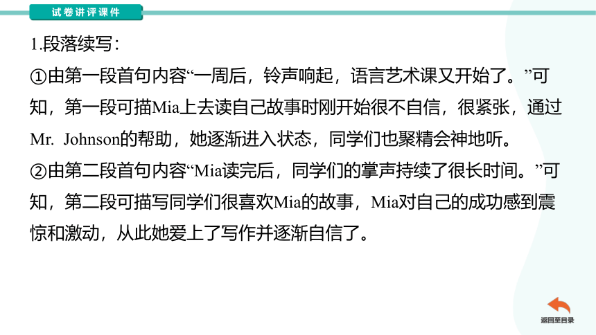 2024届高考英语读后续写：Mia第一次登台讲故事（勇于挑战，战胜自我）课件(共23张PPT)