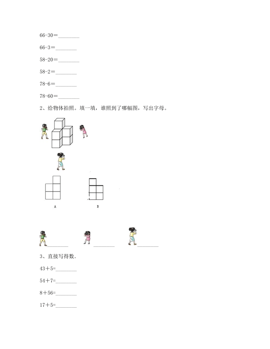 一年级下册数学期末测试卷-冀教版(含答案)