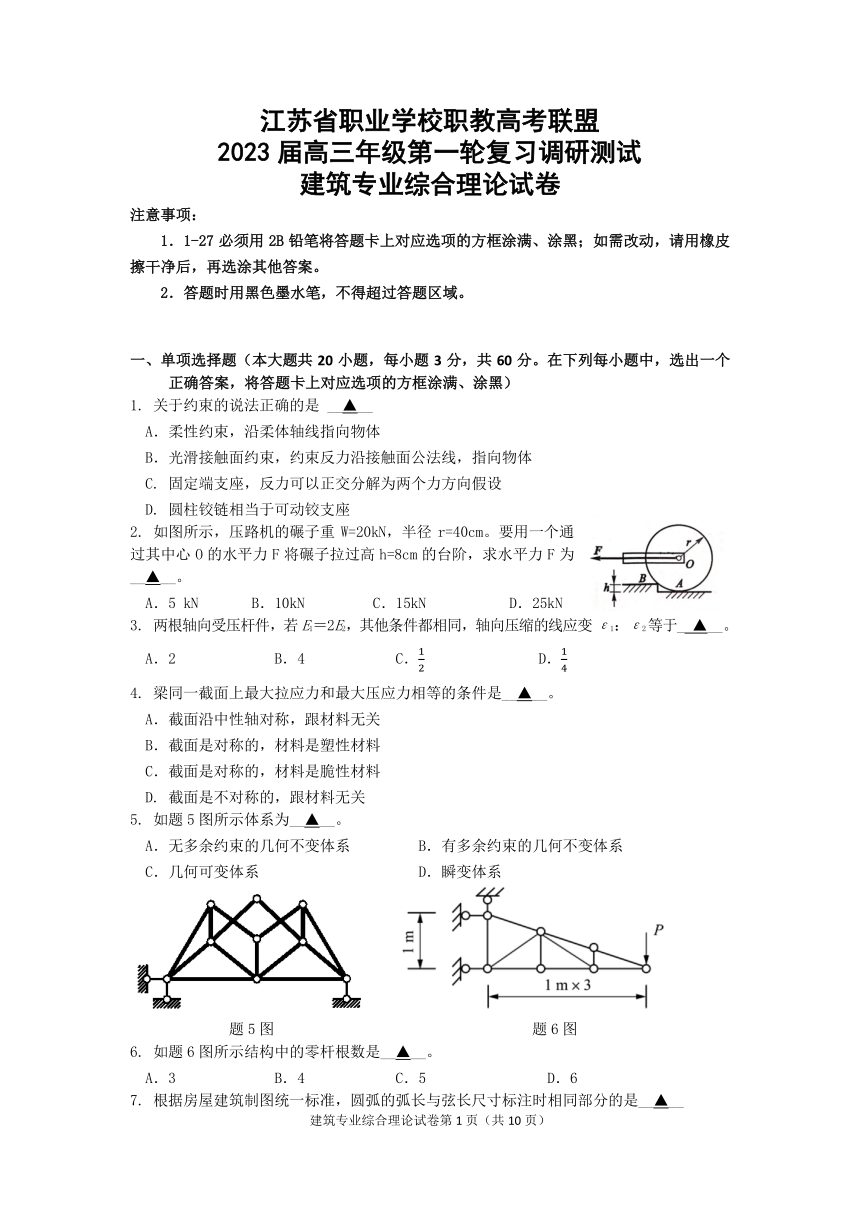 江苏省职业学校职教高考联盟2023届高三年级第一轮复习调研测试建筑专业综合理论试卷（PDF版，含答案）