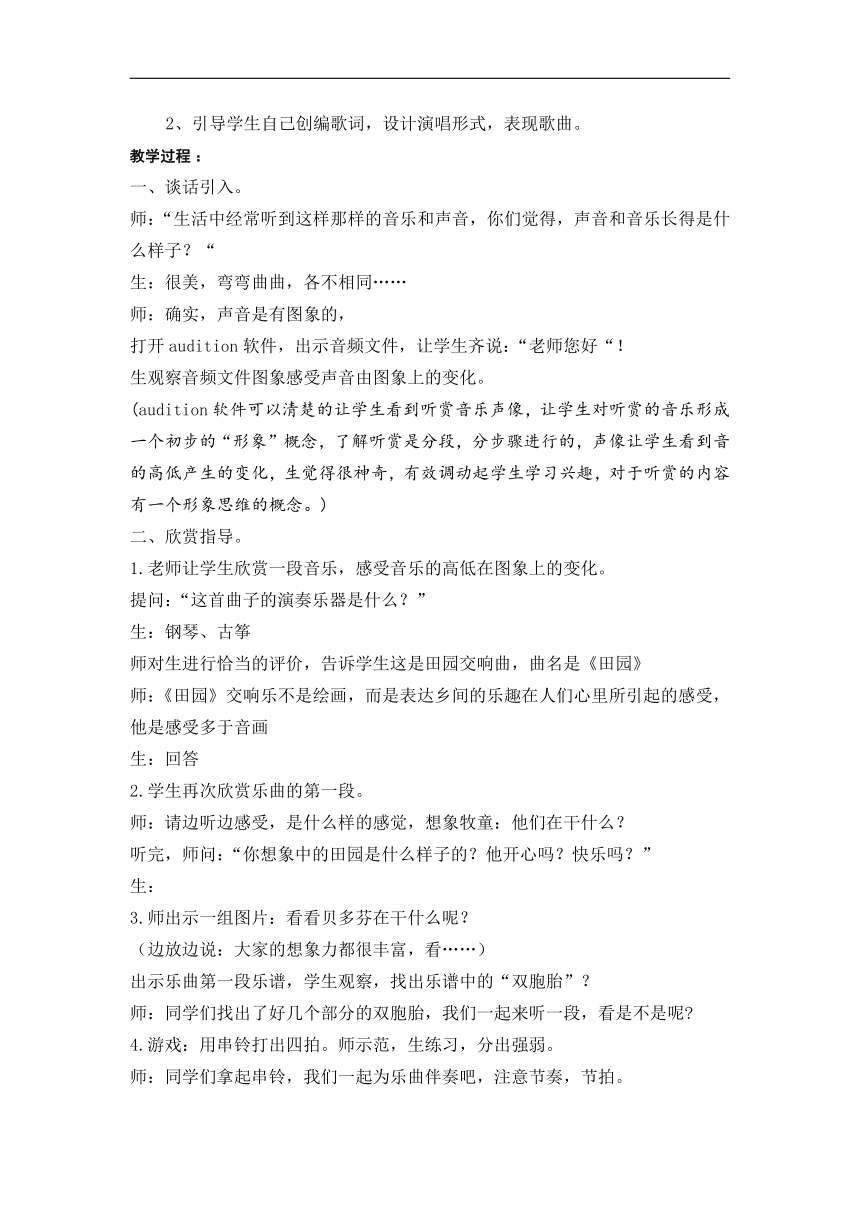 苏少版五年级音乐下册（五线谱）第4单元《听：F大调第六（田园）交响曲第一乐章（选段） 》教学设计