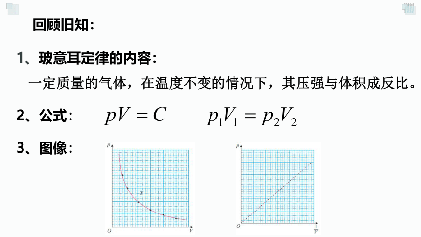 2.2气体实验定律（Ⅱ）课件-2021-2022学年高二下学期物理粤教版（2019）选择性必修第三册(word版含答案)