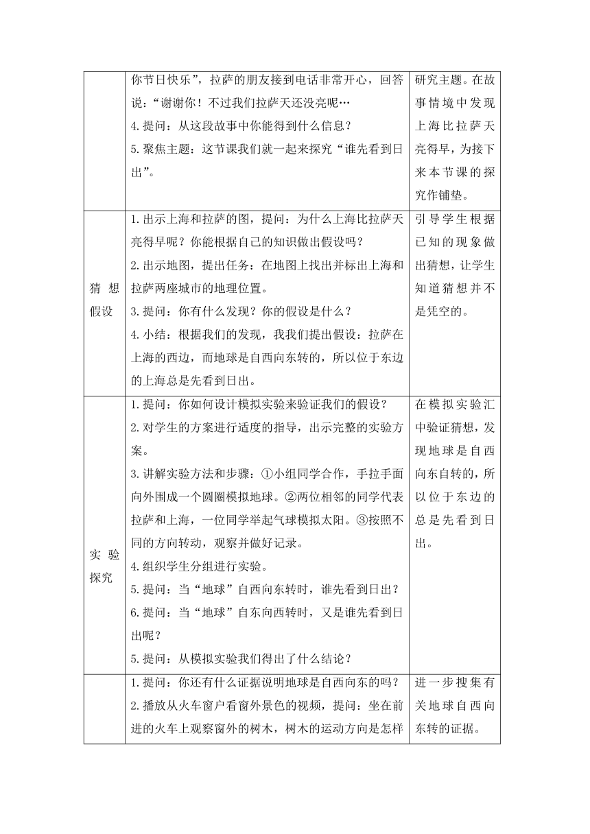 科学大象版（2017秋）五年级下册3.2《谁先看到日出》参考教案（表格式）