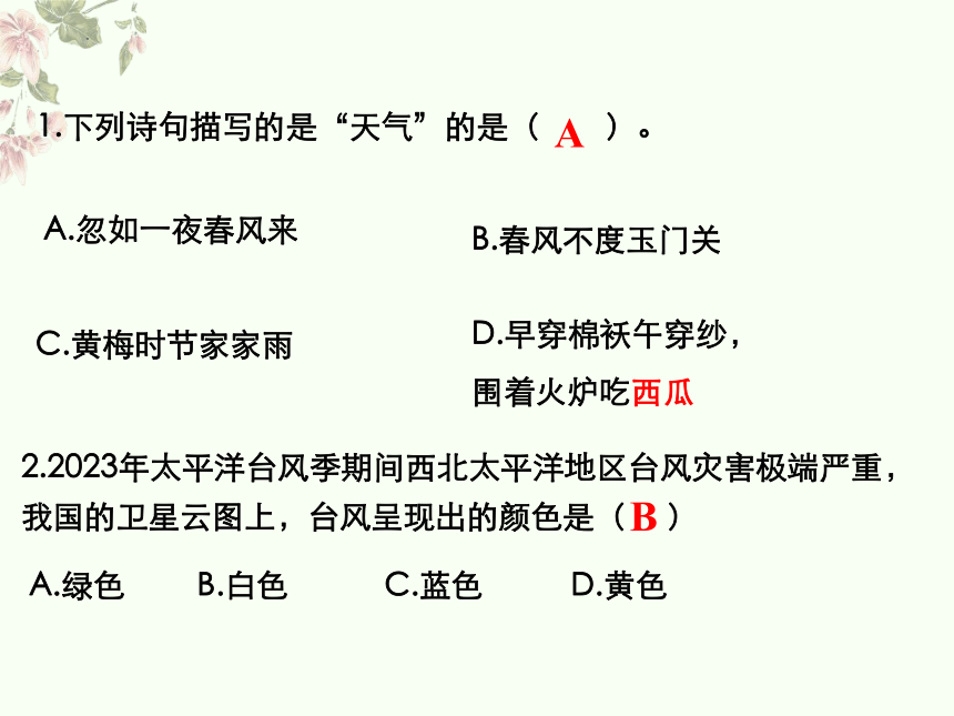 2024年中考粤教版地理专题复习课《天气与气候》课件(共48张PPT)