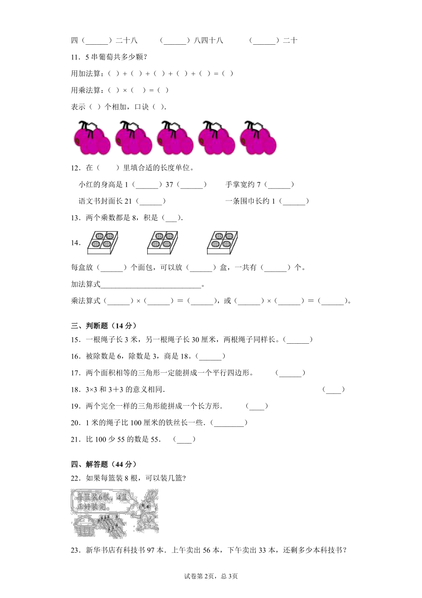 二年级上册数学期末复习试卷（二）苏教版（含答案）