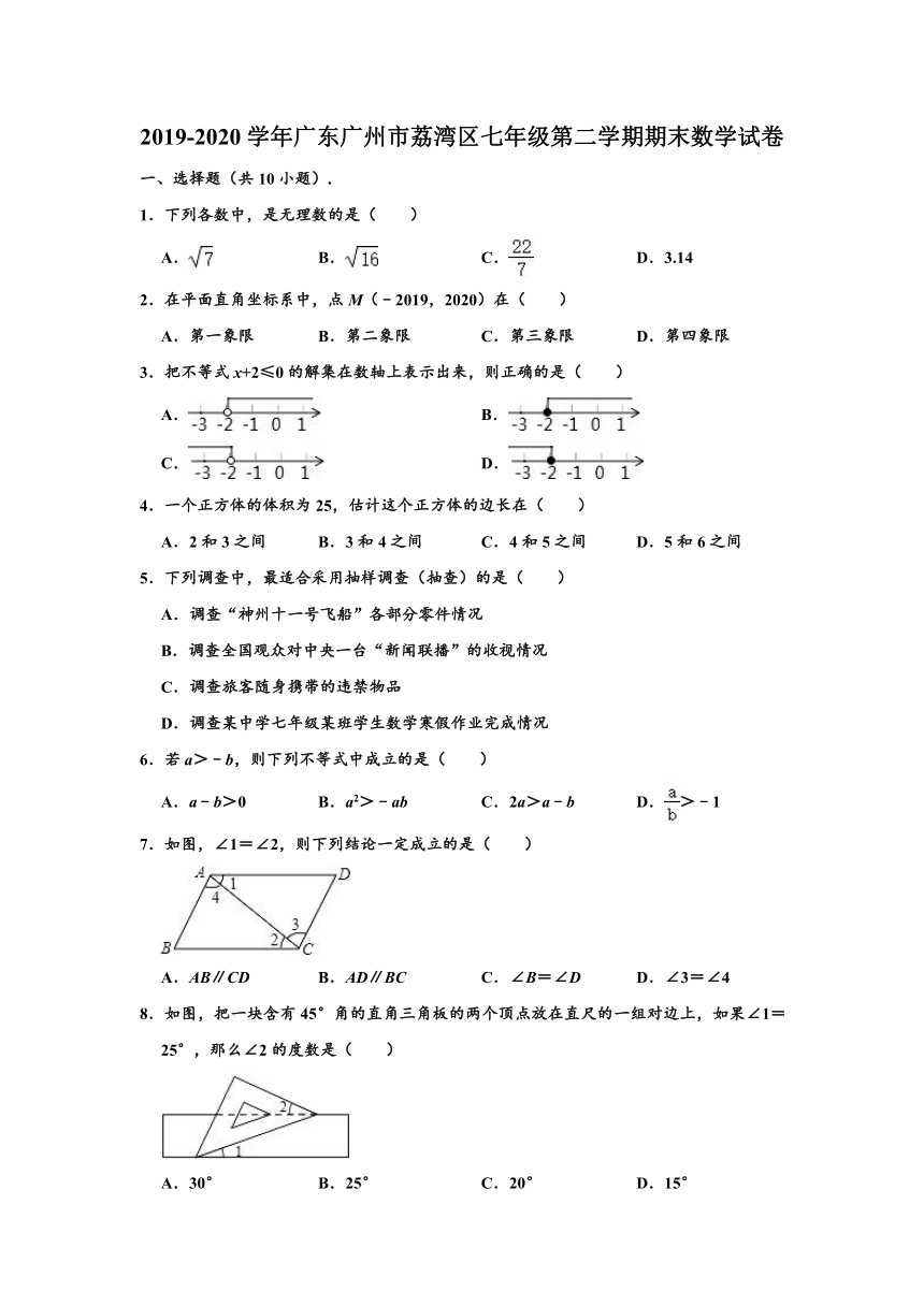 2019-2020学年广东省广州市荔湾区七年级下学期期末数学试卷 （word版，含解析）