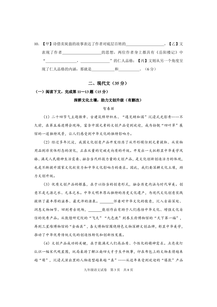 上海市静安区2023届中考一模考试语文试卷（pdf版，无答案）