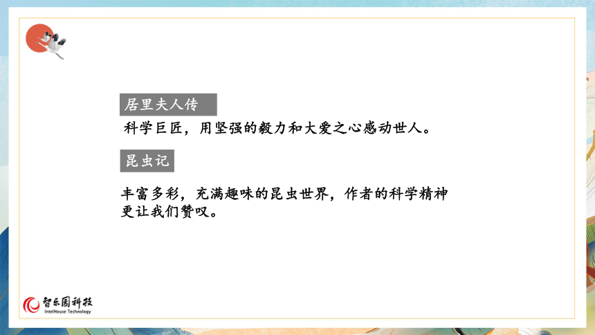 【课件PPT】小学语文五年级上册—习作：推荐一本书 第一课时