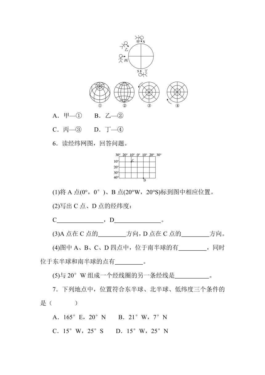 5.2 地球仪和经纬网  同步练习（含答案）