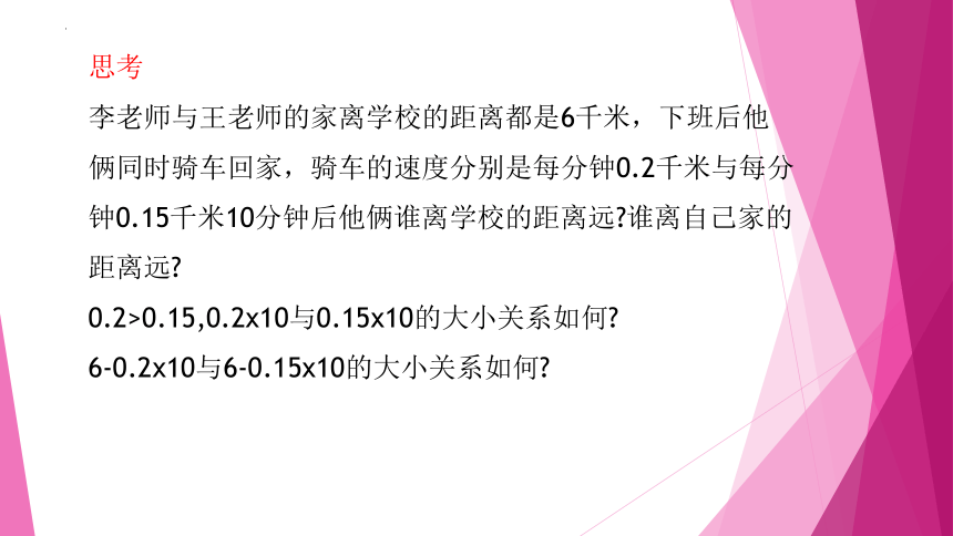 六年级数学下册（沪教版）6.5 不等式及其性质（第2课时）课件(共18张PPT)