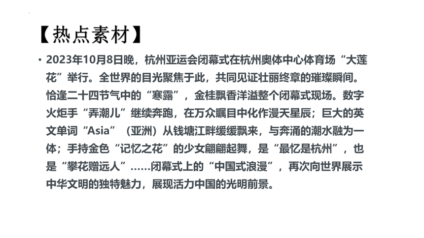 专题5 传承中华文化(共32张PPT)-2024年中考道德与法治时政热点专题复习课件