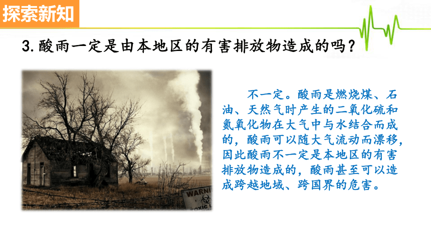 第7章 第二节  探究环境污染对生物的影响 课件（共27张PPT）