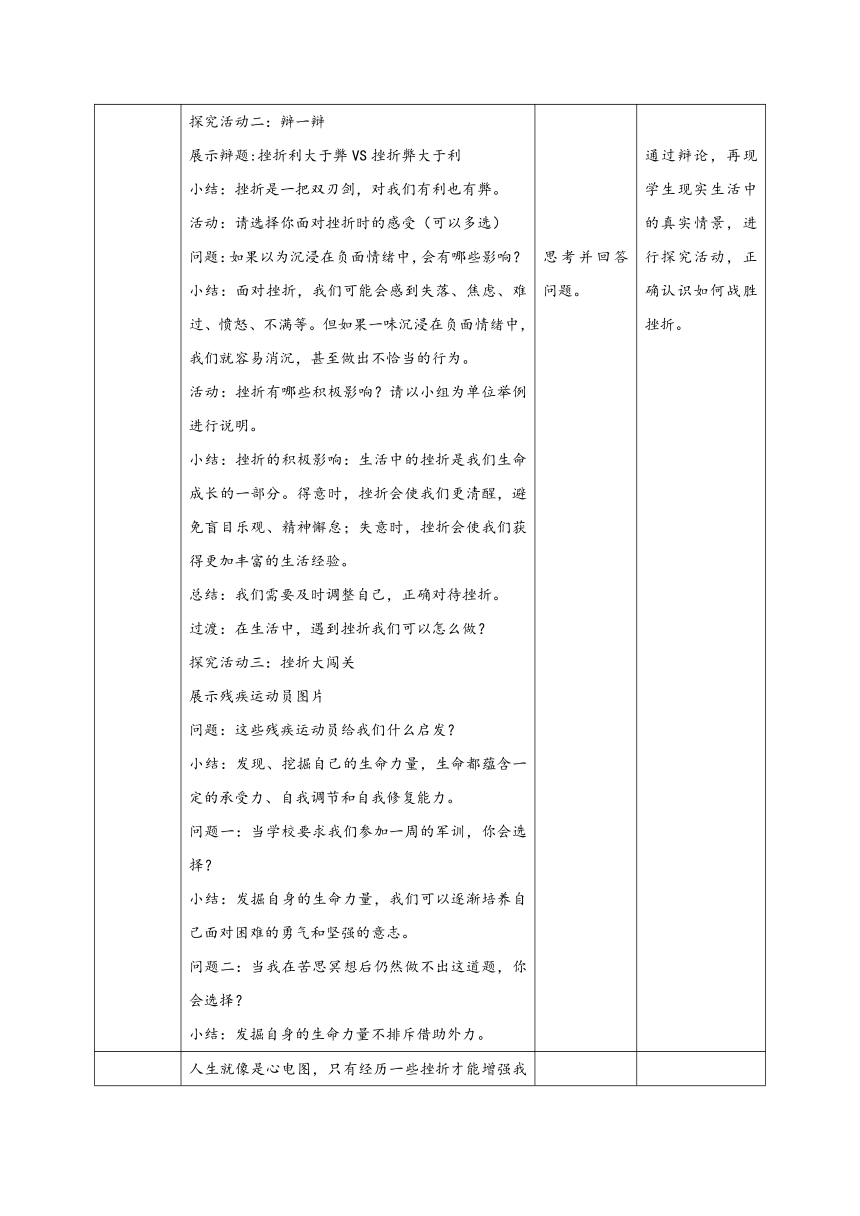 040902增加生命的韧性（教学设计+作业设计+预习清单+中考真题）(含答案解析)