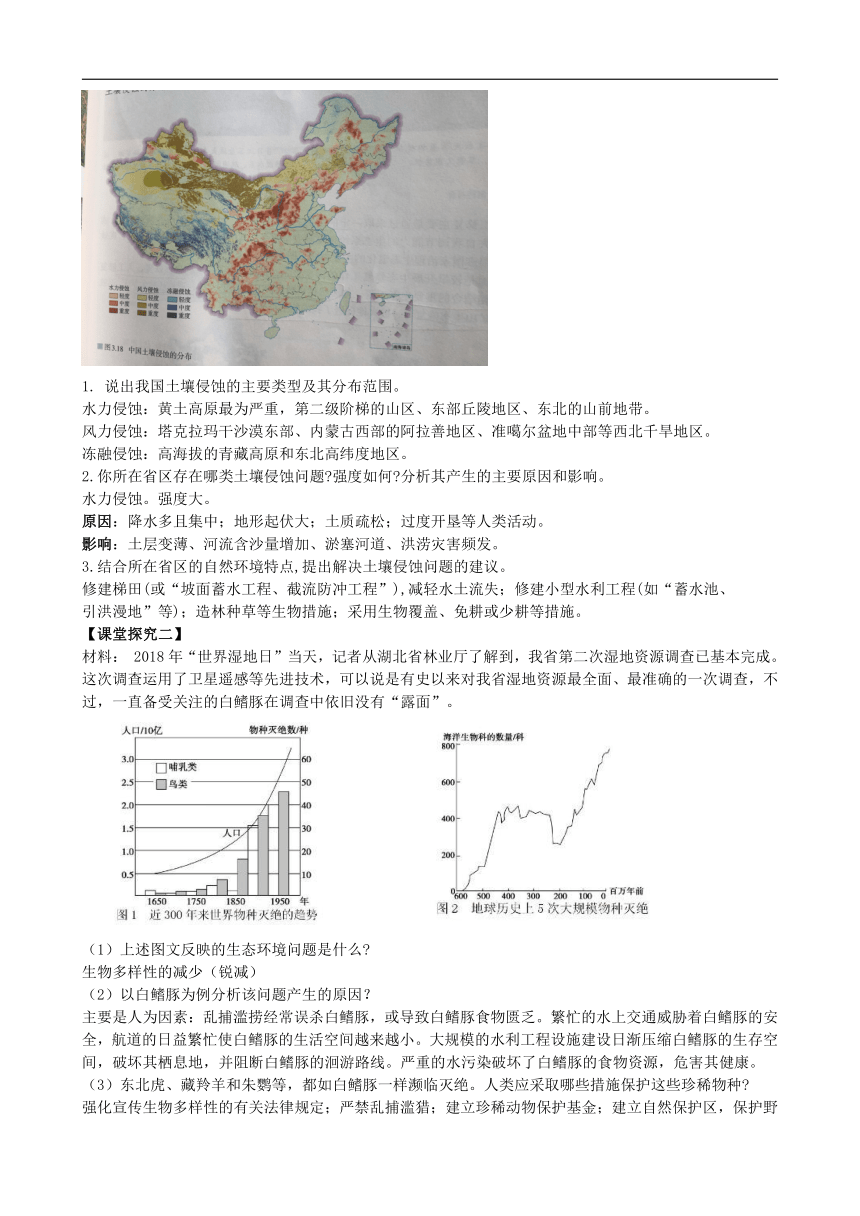 3.3生态保护与国家安全（学案）-高中地理人教版（2019）选择性必修三