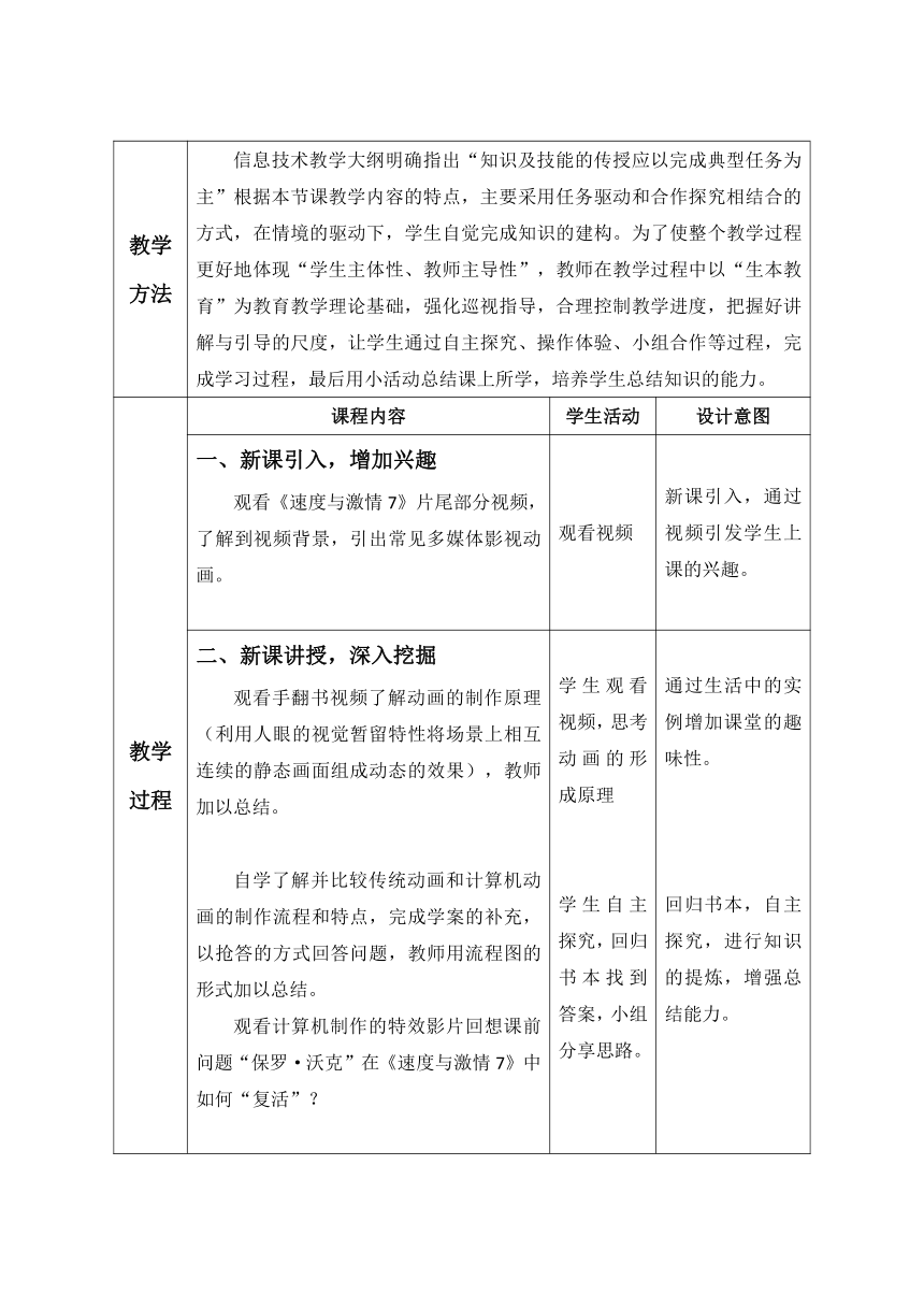 浙教版信息技术选修2 1.2 多媒体技术在社会生活中的应用 教案