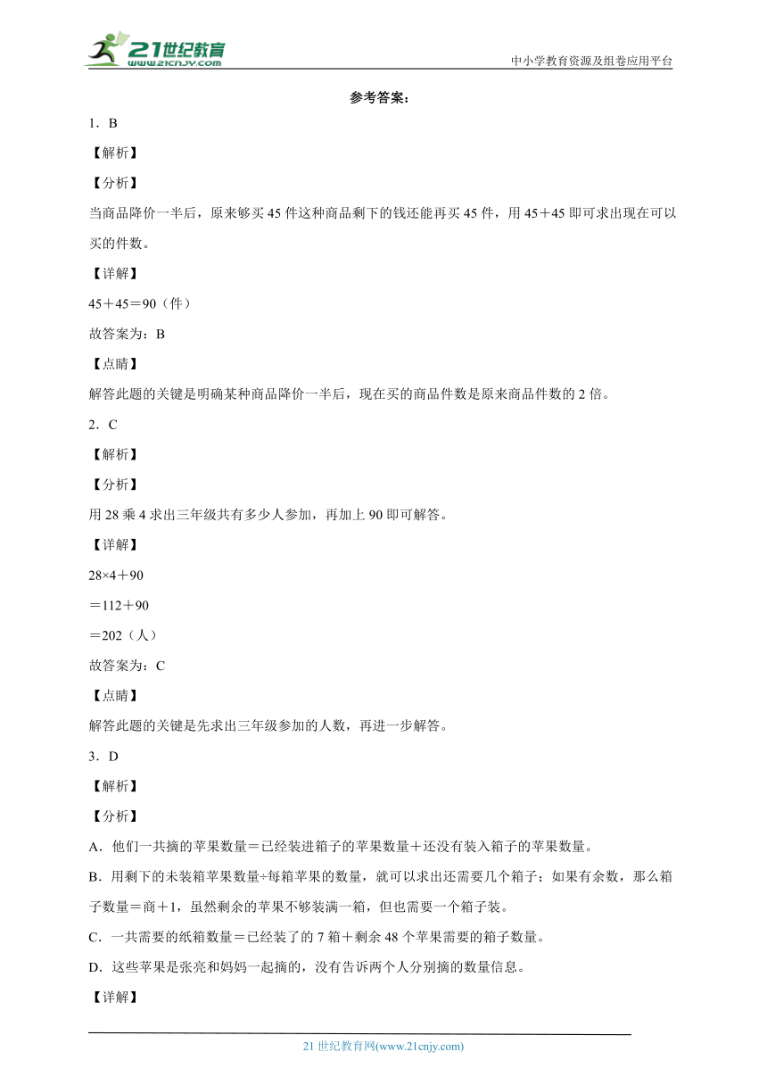 第五单元解决问题的策略常考易错检测卷（单元测试）-小学数学四年级上册苏教版（含解析）