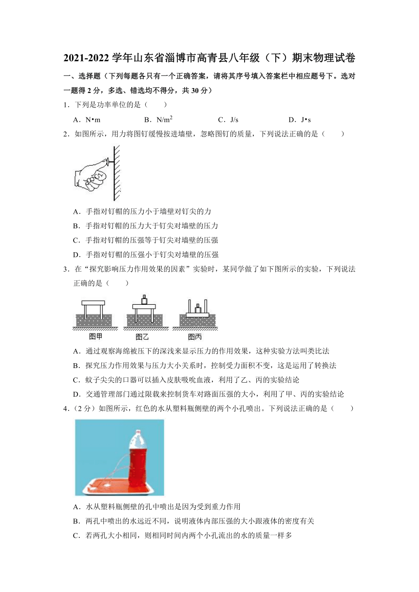 山东省淄博市高青县2021-2022学年八年级下学期期末考试物理试题 (word版含答案)