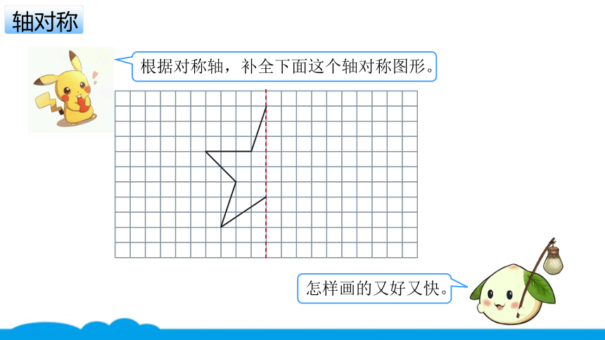 小数人教版 -四下-16-图形的运动 课件（8张PPT）