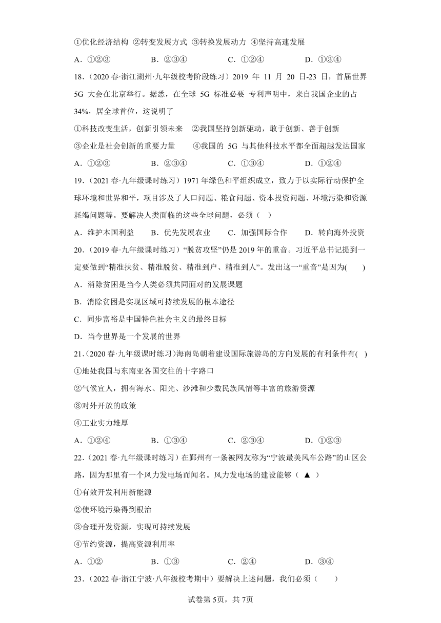 6.4发展的选择 选择题专练（含解析）--2022-2023学年浙江省人教版人文地理七年级下册