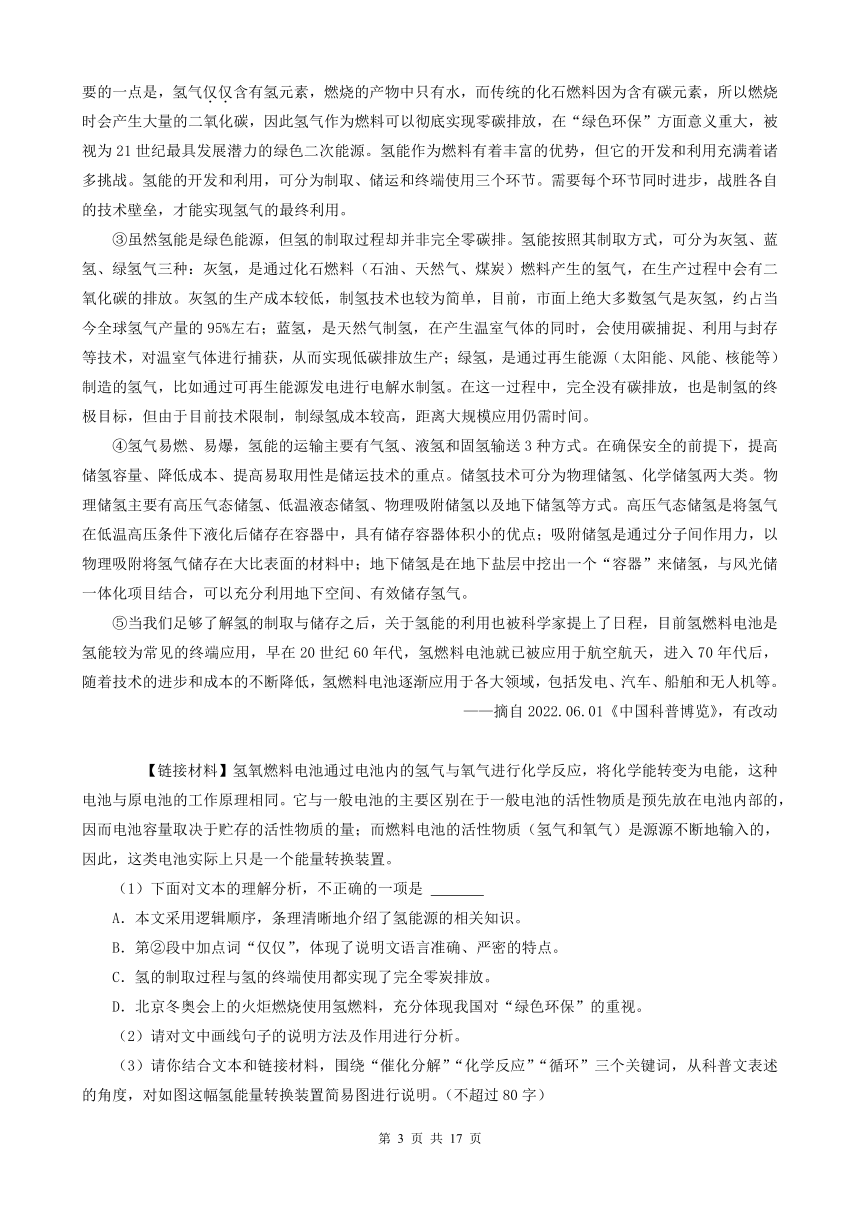 贵州省2022年中考语文真题分题型分层汇编-08现代文阅读（记叙文&说明文）（含答案）