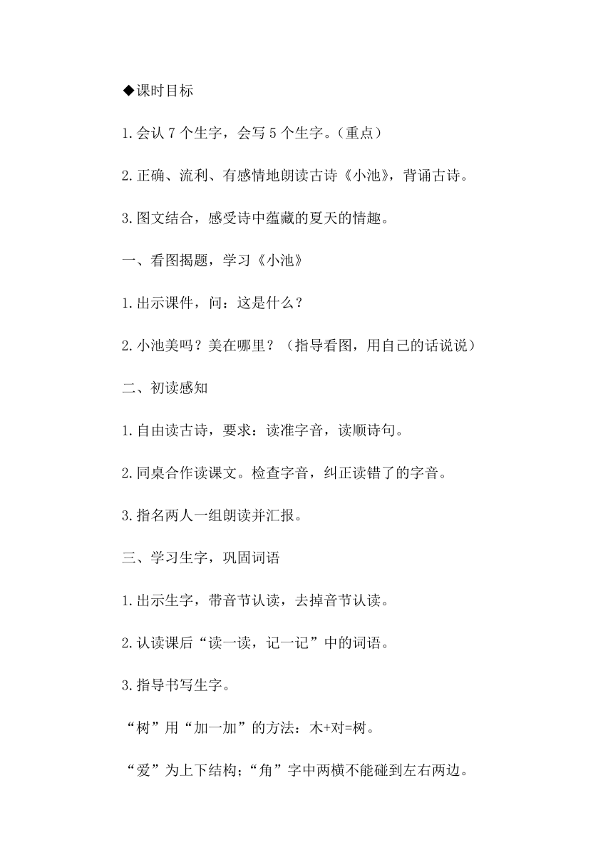 部编版部编版一年级语文下册第六单元教案汇总