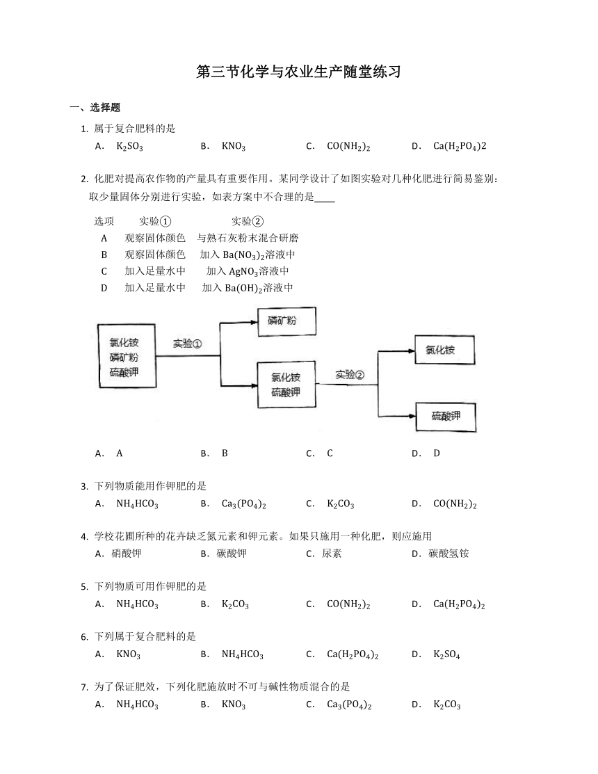 11.3 化学与农业生产 随堂练习（含答案）