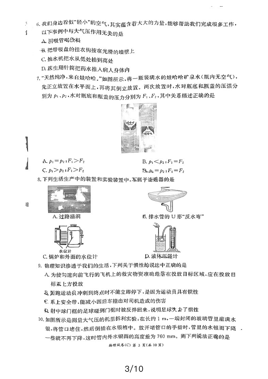 湖南省长沙市长郡教育集团2023-2024学年第二学期八年级物理期中试卷（图片版，无答案）