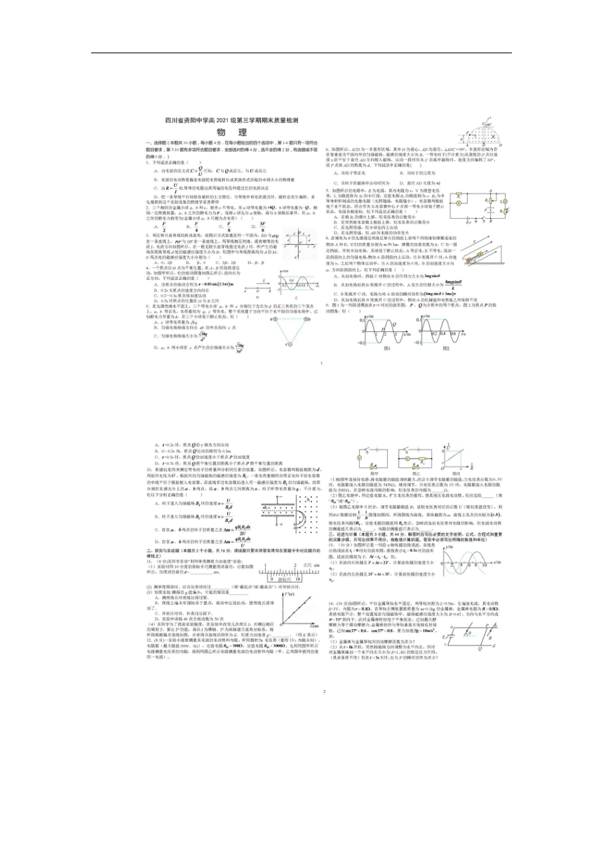 四川省资阳市高级中学2022-2023学年高二上学期期末质量检测物理试题（扫描版含答案）