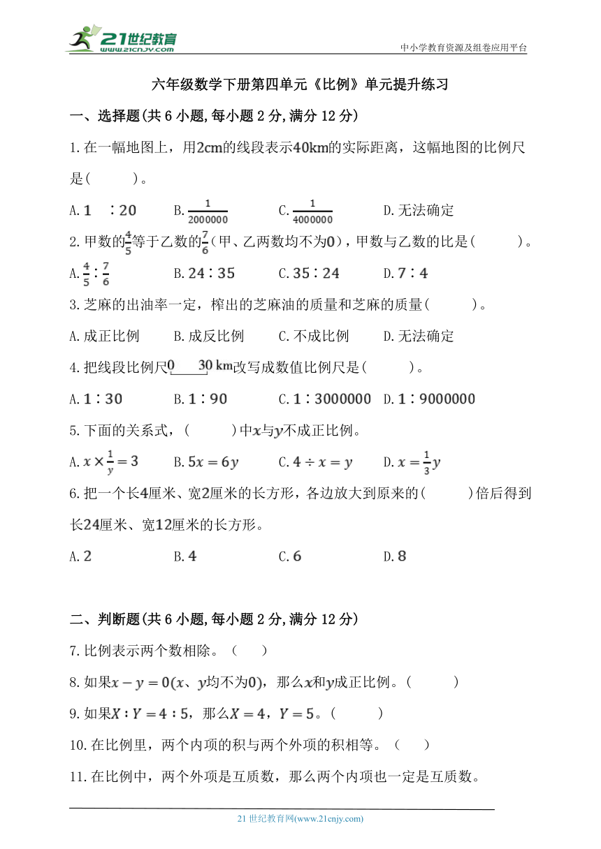 人教版六年级数学下册第四单元《比例》单元提升练习 (1)（含解析）