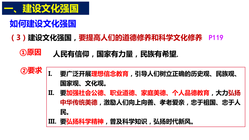 9.3 文化强国与文化自信 课件（19张PPT）