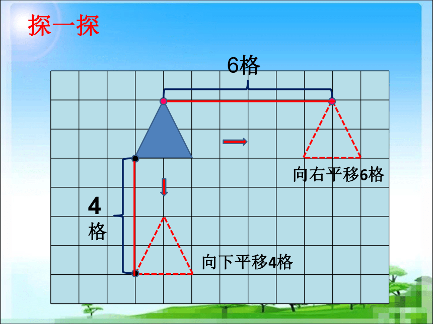 四年级数学下册课件-7.2 平移 人教版(共14张PPT)