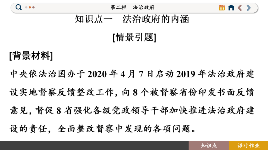 【核心素养目标】 8.2 法治政府  课件(共107张PPT) 2023-2024学年高一政治部编版必修3