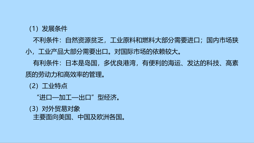 湘教版地理七年级下册8.1日本知识梳理课件(共32张PPT)